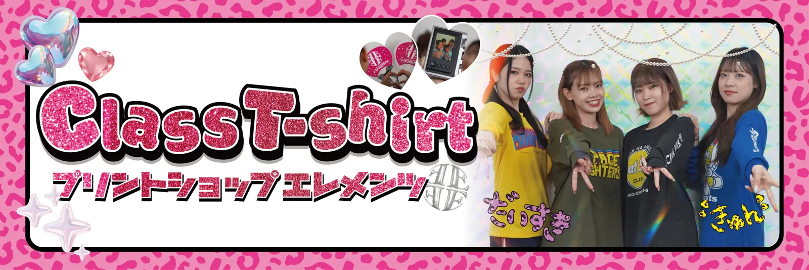クラスTシャツ