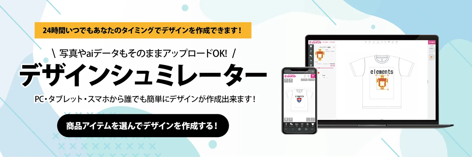 持ち込み商品もプリント可能