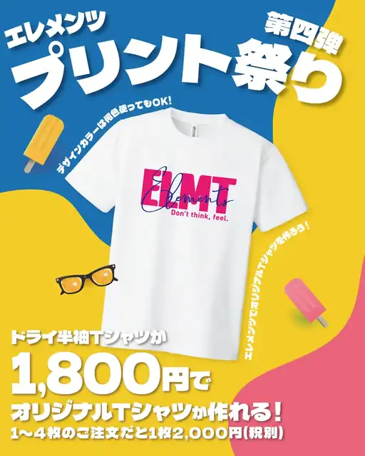 第四弾エレメンツプリント祭り ドライ半袖Tシャツ30枚以上1枚1,800円の案内
