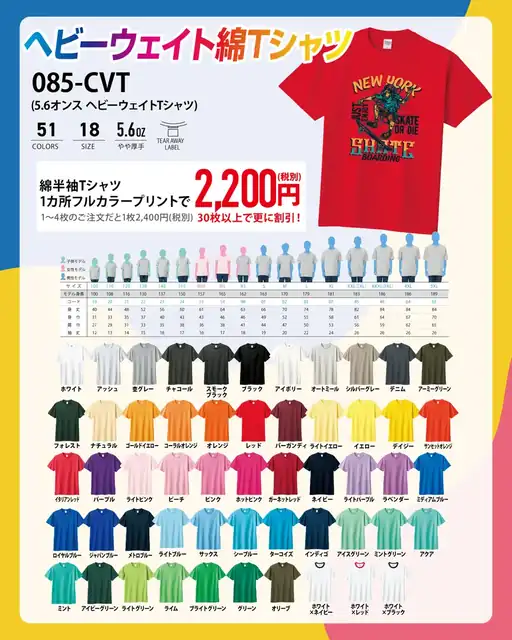ヘビーウェイト綿Tシャツ 085-CVTの価格・サイズ・カラー