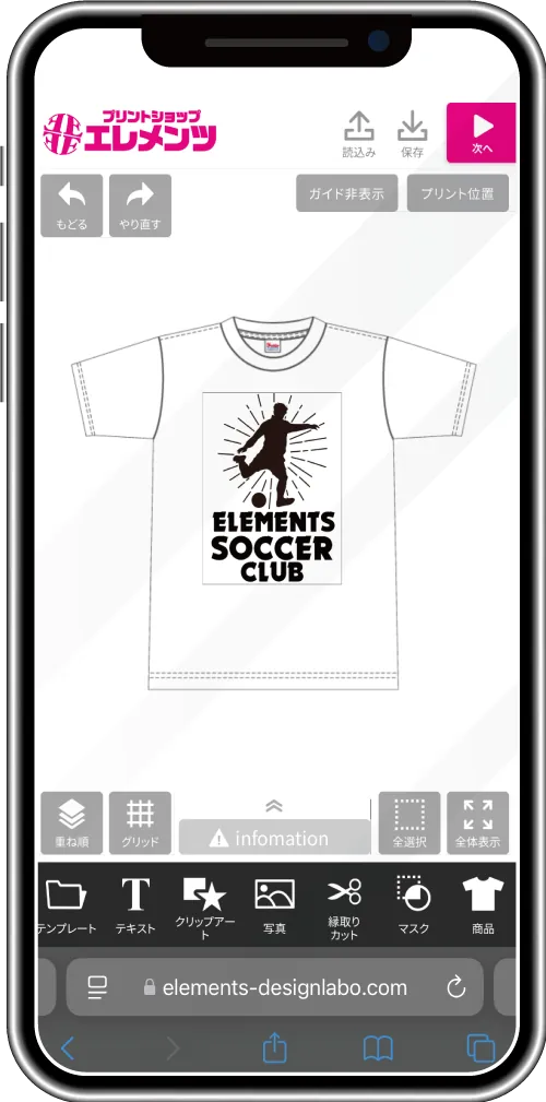 スマートフォンでTシャツをデザインできるシミュレーターの操作画面